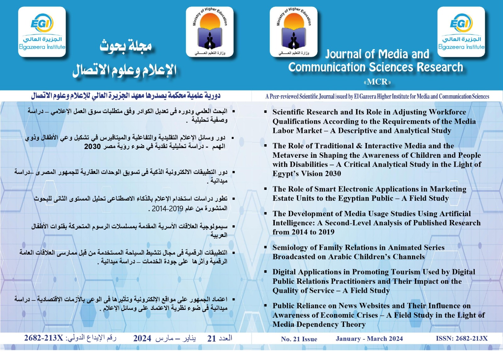 مجلة بحوث الإعلام وعلوم الاتصال